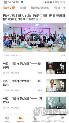 掌上梅州客戶端
