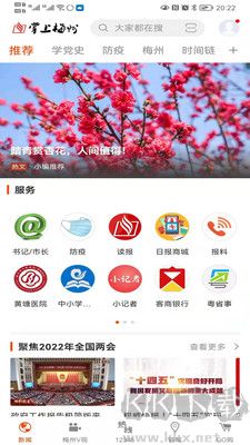 掌上梅州客戶端