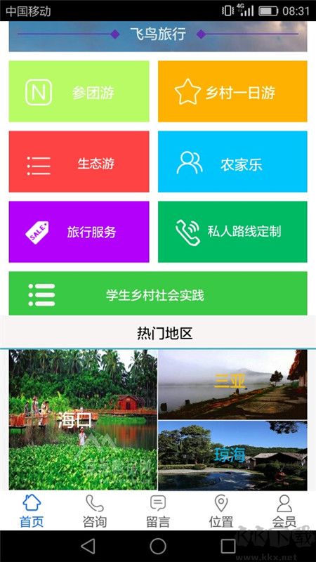 飛鳥旅行app安卓版