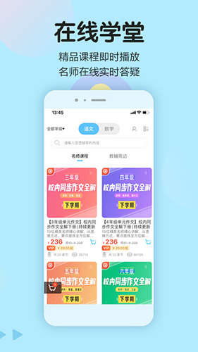 語文同步學(xué)app專業(yè)版