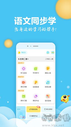 語文同步學(xué)app專業(yè)版