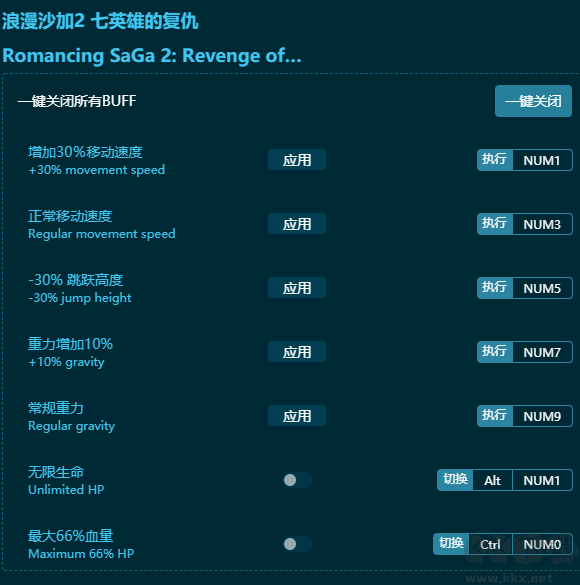 浪漫沙加2七英雄的復(fù)仇五項(xiàng)修改器直裝版