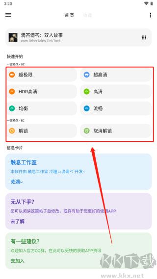 LT畫質助手安卓版