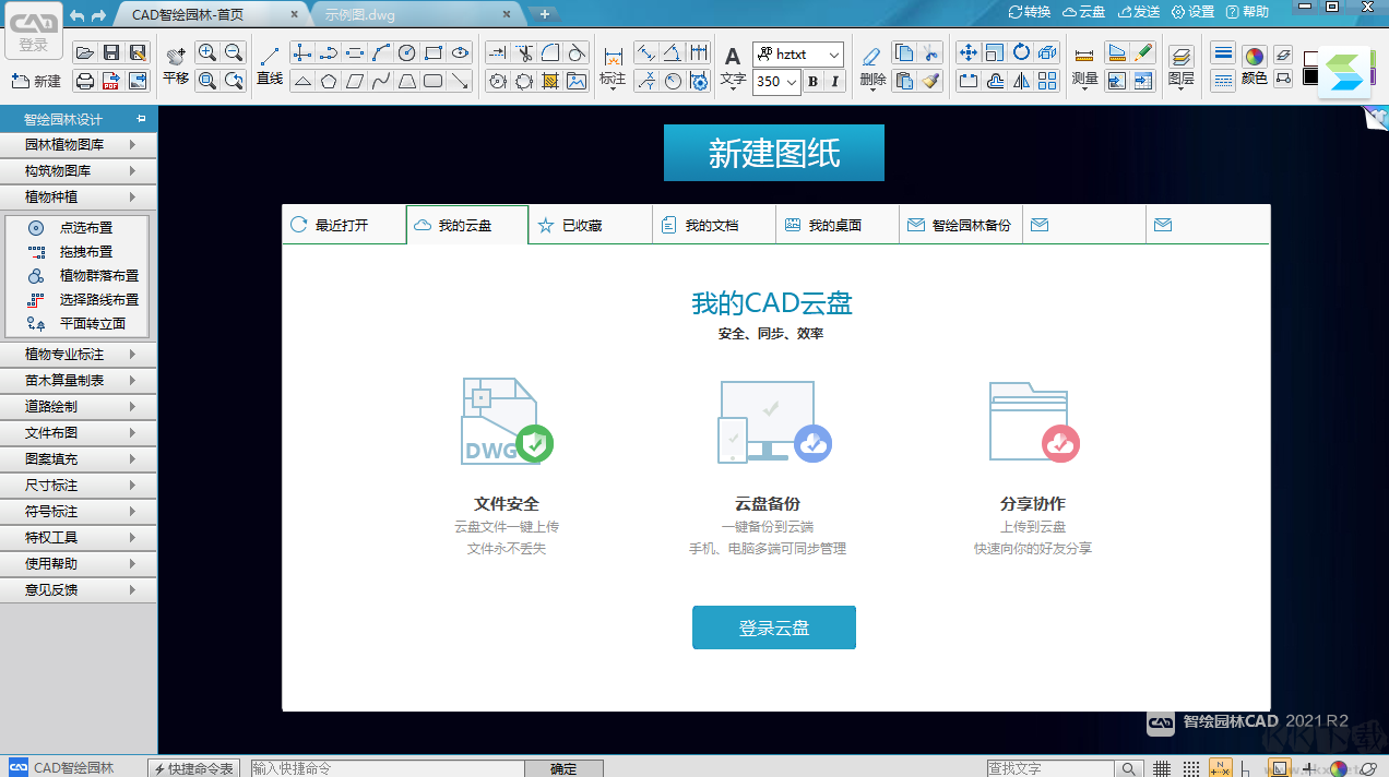 CAD智能園林最新版