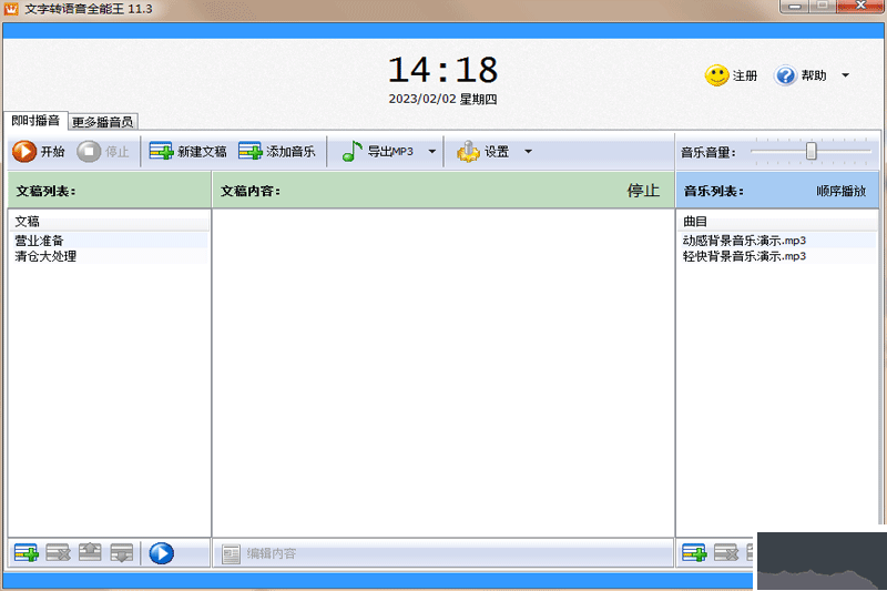 文字轉語音全能王升級版