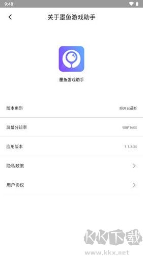 墨魚游戲助手app官網(wǎng)版