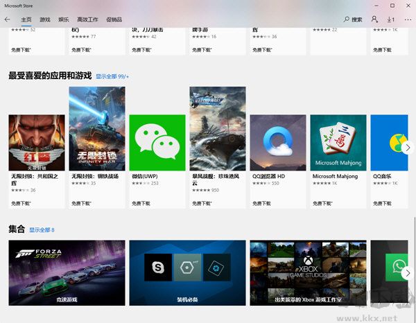 win10應(yīng)用商店最新版
