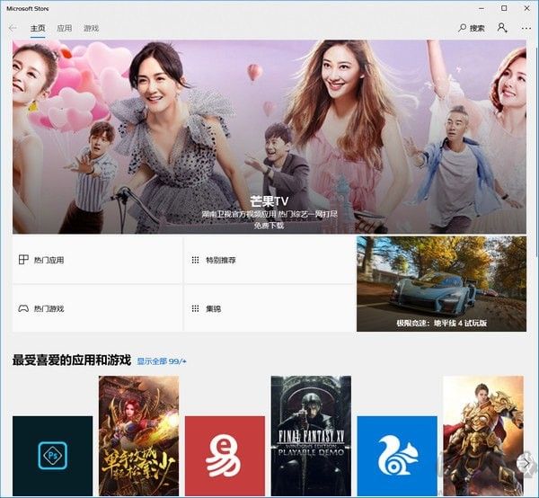 win10應(yīng)用商店最新版