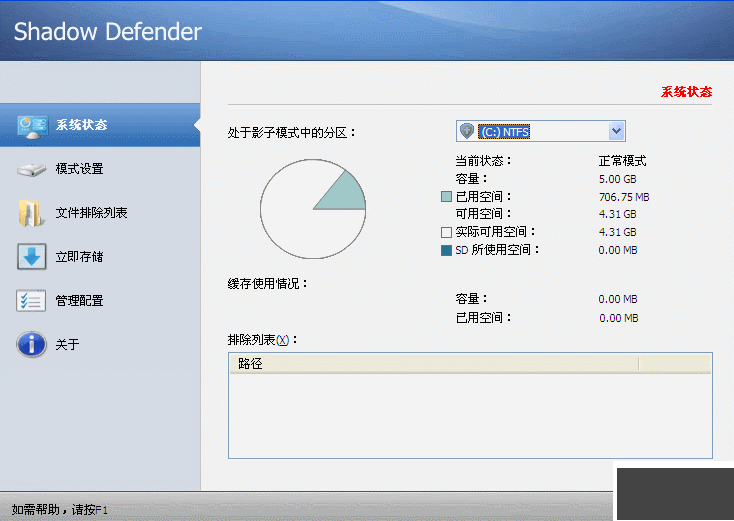 Shadow Defender(系統保護工具)