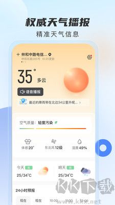 5g天氣預報正版
