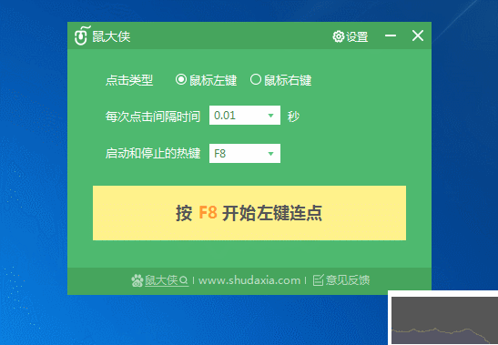 鼠大俠鼠標連點器客戶端