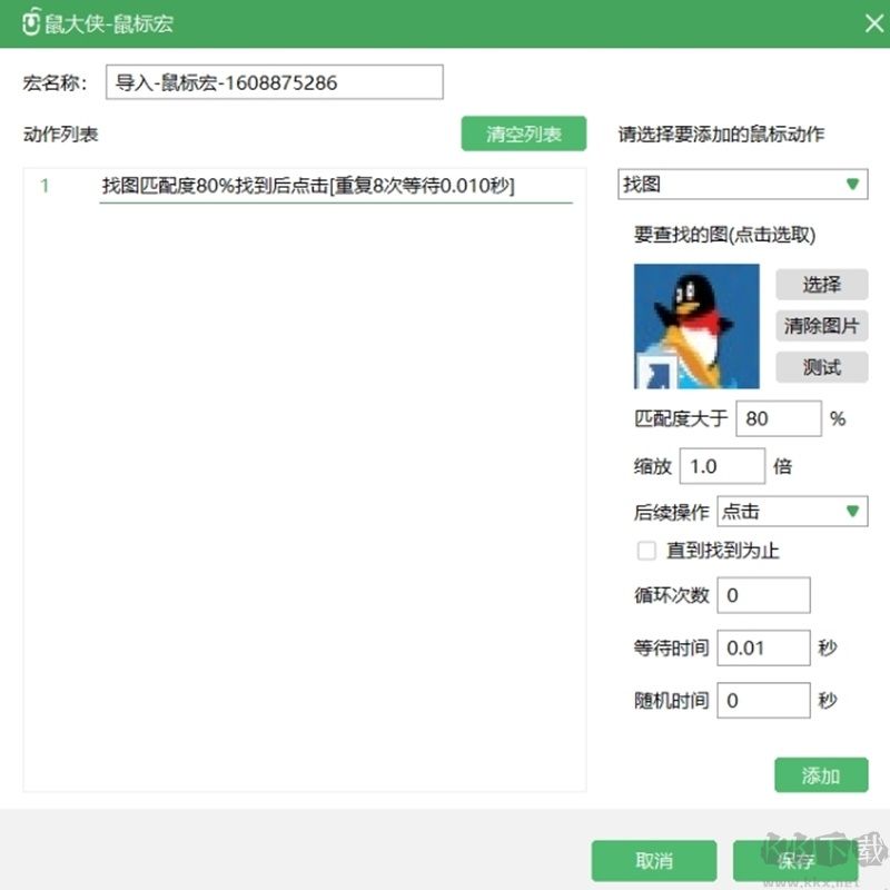 鼠大俠鼠標連點器客戶端