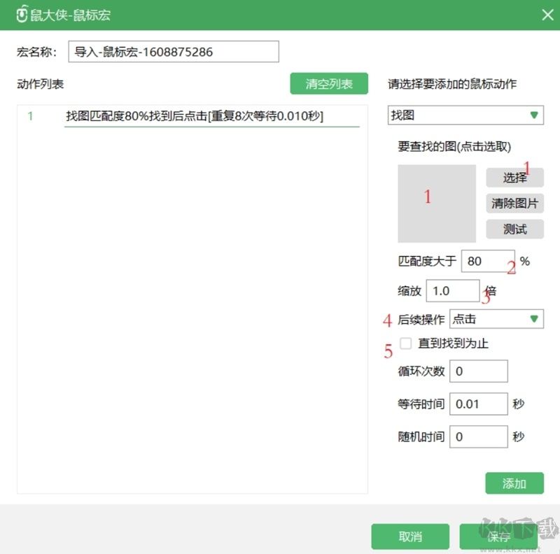 鼠大俠鼠標連點器客戶端