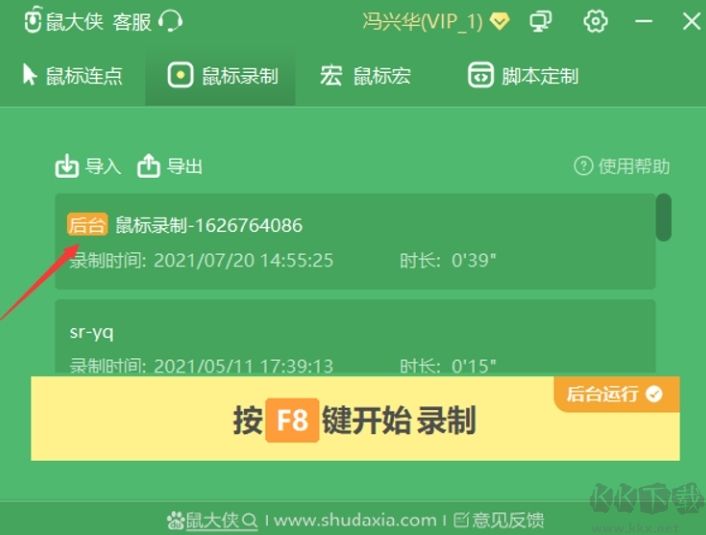 鼠大俠鼠標連點器客戶端