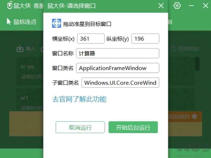 鼠大俠鼠標連點器客戶端