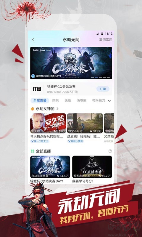 網(wǎng)易cc直播官方版