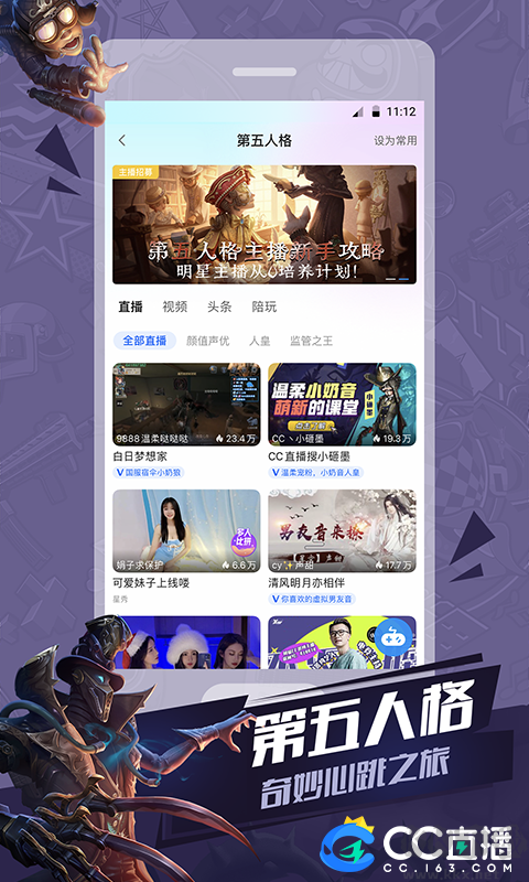 網(wǎng)易cc直播官方版