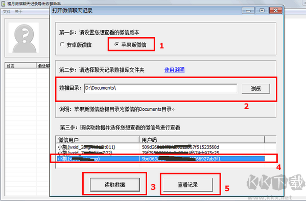 樓月微信聊天記錄導(dǎo)出恢復(fù)助手截圖