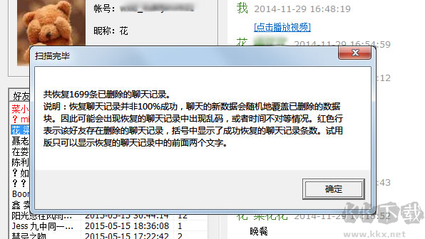 樓月微信聊天記錄導(dǎo)出恢復(fù)助手截圖