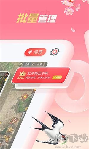 紅手指掛機輔助工具