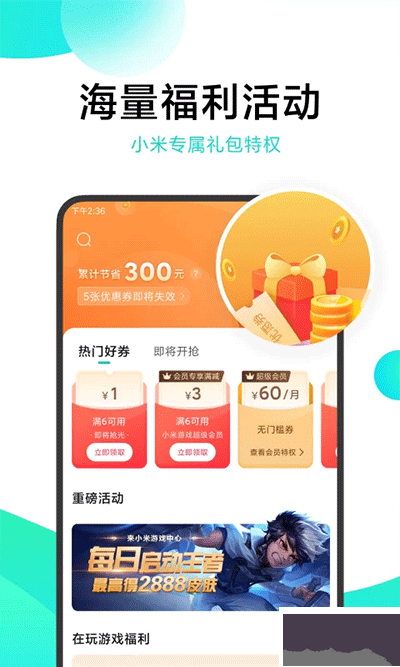 小米游戲中心福利助手官方版