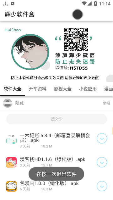輝少游戲盒子(輝少軟件盒)