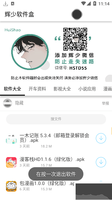 輝少游戲盒子(輝少軟件盒)
