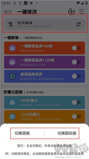 畫質(zhì)魔盒PUBG120幀
