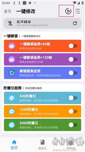 畫質(zhì)魔盒PUBG120幀