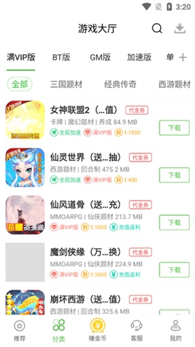 最笨游戲盒子app安卓版