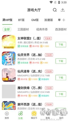 最笨游戲盒子app安卓版