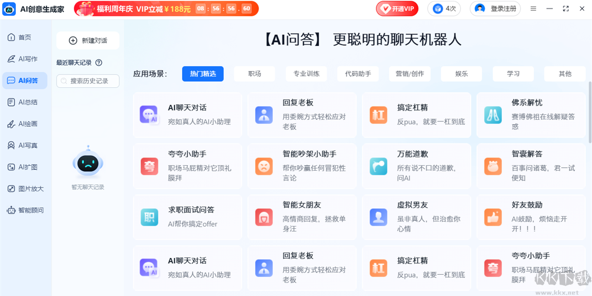 AI創意生成家標準版