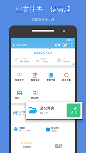 存儲空間清理app免費版