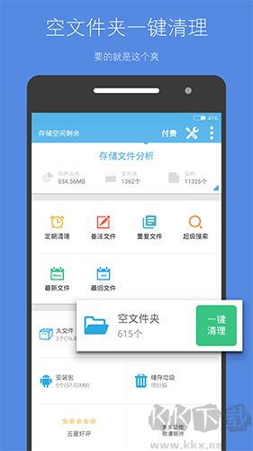 存儲空間清理app免費版