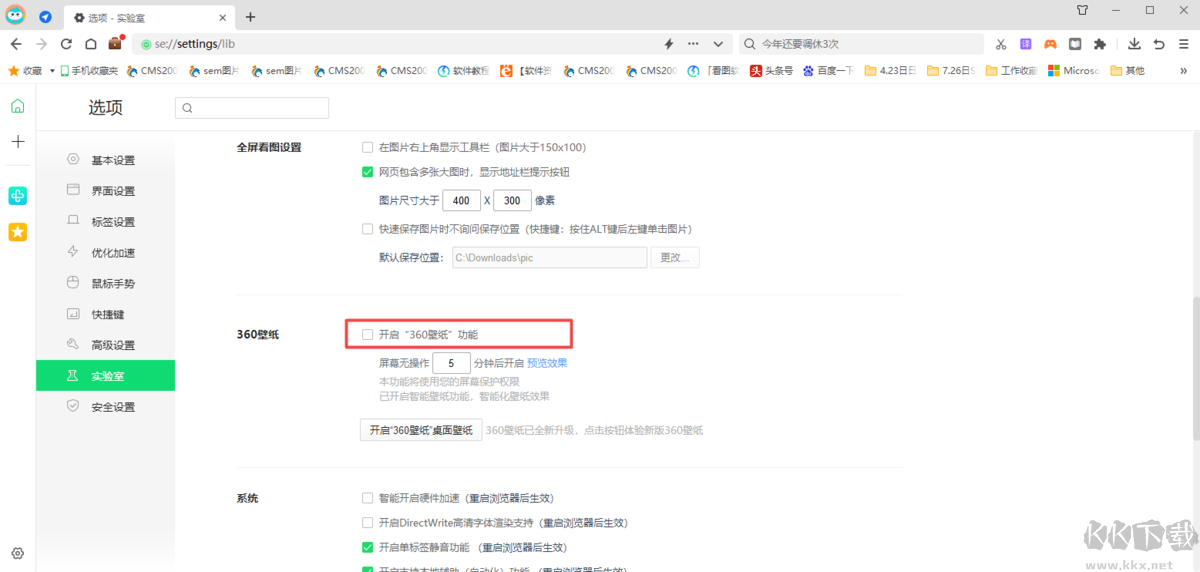 360安全瀏覽器