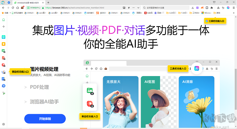 360安全瀏覽器最新版