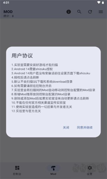 mod實驗室