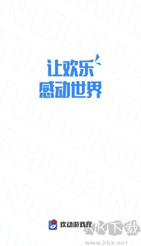 歡動游戲廳app全新版