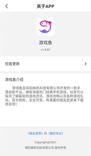 游戲魚app安卓版
