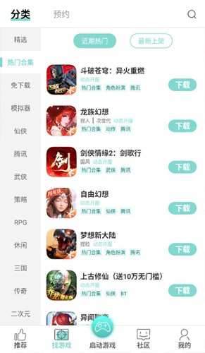 游戲魚app安卓版