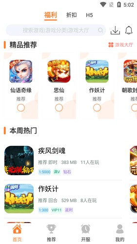 指寶玩游戲盒子app標準版