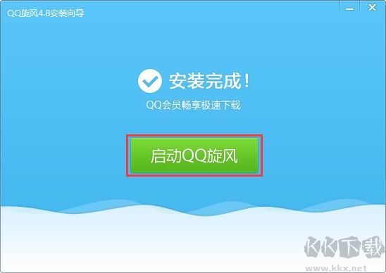 QQ旋風(fēng)純凈版