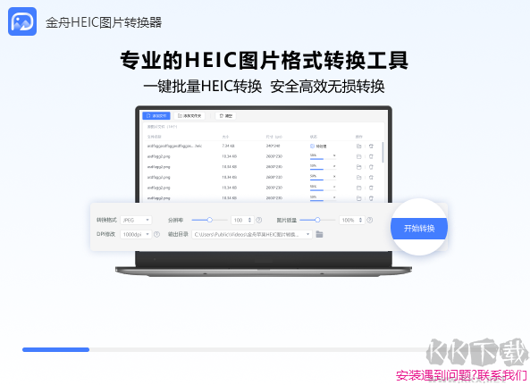 金舟HEIC圖片轉換器