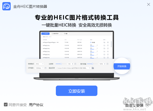 金舟HEIC圖片轉換器