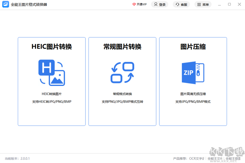 全能王圖片格式轉換器綠色版