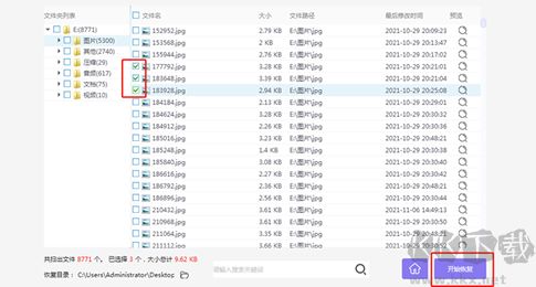 數據恢復專家最新版