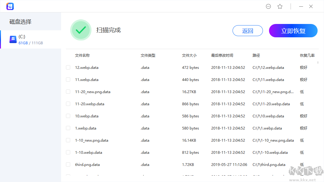 數據恢復專家最新版