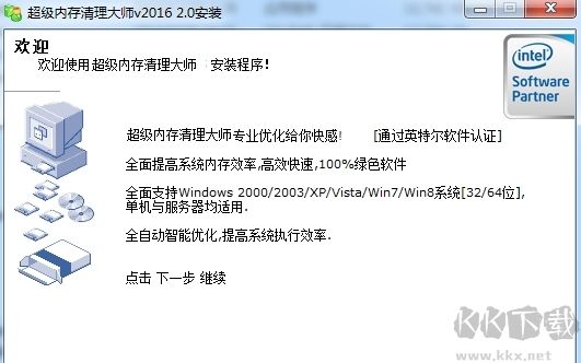 超級內存清理大師完整版