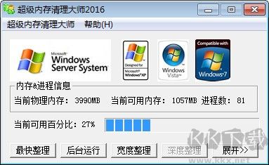 超級內存清理大師完整版