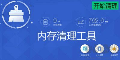 超級內存清理大師完整版